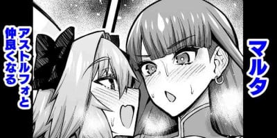 [Ankoman] Martha, Astolfo to Nakayoku Naru (Fate/Grand Order)