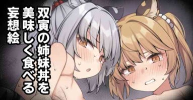 [Moo] Sou Tora no Shimai Donburi wo Oishiku Taberu dake no E (Granblue Fantasy)
