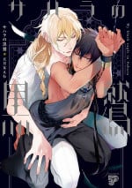 [Soutome Emu] Sahara no Kuro Washi | 撒哈拉的黑鹫 - Ch. 1-3 [Chinese] [冒险者公会] [Digital]