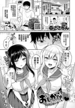 [sasachinn] Oshikake x2 - Caring by JK sister (COMIC BAVEL 2022-04) [Chinese] [星瞳漢化] [Digital]