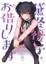 [OrangeMaru (JP06)] Mayuzumi Fuyuko Okarishimasu (THE iDOLM@STER: Shiny Colors) [Digital]