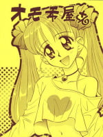 (C50) [God na Manga Seisaku Iinkai (Okamoto Takashi)] Omochayasan (Kodomo no Omocha)