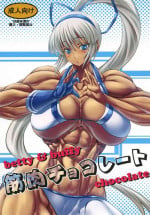[ママにはナイショ (プラズマビ～チ)]筋肉チョコレート