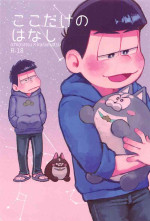 (Kahou wa Nete Matsu 30) [Kani Kani Panic (Kani Sawa)] Koko dake no Hanashi (Osomatsu-san)