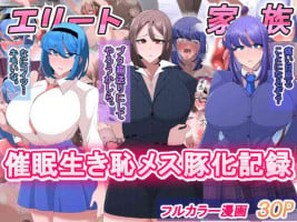 [Bekkou Kansoku] エリート家族 催眠生き恥メス豚化記録