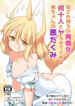 [Yosutebito na Mangakaki (Tomoki Tomonori)] Okasare Machi no Hatsujou Onna o Nanjuunin to Yarasete Kureru Tsukasa-chan no Warudakumi (Touhou Project) [Chinese] [苏维埃之狐x我不看本子个人汉化][Digital]