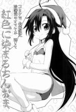 (C79) [Chinpudo (Marui)] Chinpudo no Omake-bon Ryakushite Beniiro ni Somaru ChinOma (Kurenai)