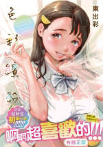 [Higashide Irodori] Irotoridori [Chinese][Digital]