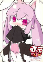 (C83) [Stainless Night (Sukezaemon)] Lotte no Kenja! -Ini Shibori- (Lotte no Omocha!)