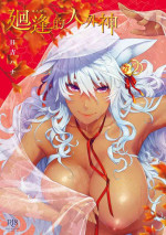 [Hiyoshi Hana] Meguriai no Kemono | 廻逢的人外神 [Chinese]