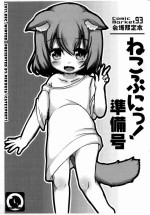 (C93) [Cat Expert (Nekousa)] Nekopuni! Junbi-gou