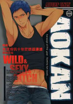 (C84) [Karaage Of The Year (Karaage Muchio)] AOKAN (Kuroko no Basuke) [Chinese] [转尾巴猫汉化]