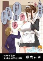 [Uru] n-nichigo ni Wakaraserareru Bocchama | 距離少爺對女僕小姐有所理解還有n天 [Chinese] [沒有漢化]