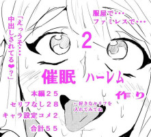 [Gesuna Yakitori] Saimin Harem Zukuri 2