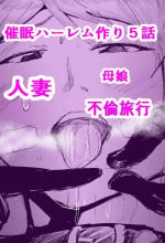 [Gesuna Yakitori] Saimin Harem Zukuri 5