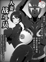 [くれーぷくれーぷ] 人妻戦闘員敦子 [Chinese] [不咕鸟汉化组]