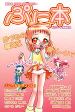 (Puniket) [Puniket Junbikai (Various)] Puni-bon Moeru "Puni" Anthology (Various)