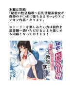 [Strong ERO] Himitsu no Seikatsu Shidou ~Kyonyuu Seiso-kei Kanojo ga Taiiku Souko de Ochiru made~