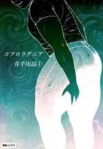 [Zensoku Punks] Coprolagnia Idegawa Akira (1)