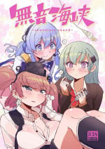 [Kohri Club (Kohri Ms)] Muon Kaikyou - soundless sound - (Kantai Collection -KanColle-) [Digital]