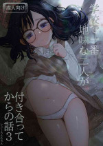 [Tearontaron] Gakkou de Ichiban Jimi na Futari ga Tsukiatte kara no Hanashi 3