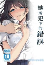 [Airy Socks] Kanojo no Okashita Ayamachi [Chinese]