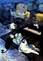 (1010 # Airboo 2021) [Aworingo (awo)] When the Hoar-frost falls|霜降之时 (The Legend of Hei) [Chinese] [男女搭配干活不累五人汉化]