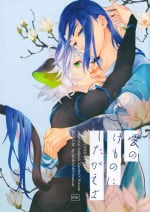 [Makuake (Makuai)] Ai no Kemono ni Shitagaeba (The Legend of Hei)