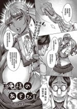 [Momofuki Rio] Ore-sama no Asobi (COMIC AUN 2022-02) [Chinese] [不咕鸟汉化组] [Digital]