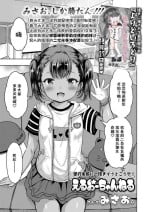 [Misao.] LO Channel (COMIC LO 2022-02) [Chinese] [夜空下的萝莉汉化] [Digital]