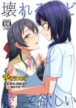 (Bokura no Love Live! 33) [Enokoro Kurage (NOSA)] Kowareru Hodo Aishite Hoshii | 撕裂、爱、欲望(Love Live! Nijigasaki High School Idol Club)[Chinese] [黄记汉化组]
