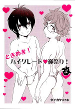 (C96) [Aniki Otokodou (Kirigakure Takaya)] Tokimeki! High Grade Fundoshi Matsuri! Aratame (KING OF PRISM by PrettyRhythm)