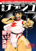 [Yawarakasou 501-goushitsu (TC)] Honki nadeshiko (Street Fighter) [Digital]
