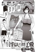 [gonza] Inngoku no Oyakoai Zennpenn [Digital] [母姐頑駄無個人漢化]