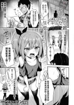 [Syosonn] Nama Iki Shoujo no Junan (2D Comic Magazine Mesugaki Saimin Seisai Ecchi!) [Chinese] [夜空下的萝莉x真不可视汉化组]