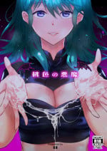 [K☆H (KH)] Momoiro no Akuma (Fire Emblem: Three Houses) [English] [PhantomsJoker] [Digital]