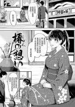 [Hazuki Yuto] Tsubaki no Omoi (Hadairo no Houkago) [Chinese] [Digital]
