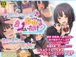 [TJ_studio (Toji)] Hiyama-san wa Shitai dake [Chinese] [甜族星人x我不看本子个人汉化]