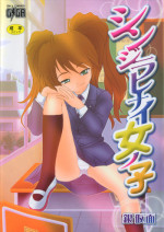 [Ginkamen] Shinjirarenai Onnanoko