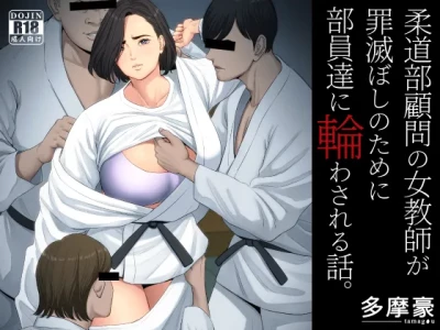 [Tamagou] Juudoubu Komon no Onna Kyoushi ga Tsumihoroboshi no Tame ni Buin-tachi ni Mawasareru Hanashi.