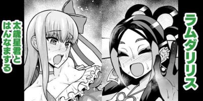 [Ankoman] ramudaririsu , futoshi toshiboshi kun to hanna masuru (Fate/Grand Order)