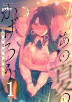 [prhs] Ano Natsu no Kagerou Vol.1 [Digital]
