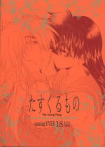 (C59) [Toko-ya (Kitoen)] Tasukurumono (red cover) (Inu Yasha) [English]