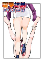 [Pecan (Makunouchi)] Denma Keimai 4 Otoshidama Zeme (Kou)
