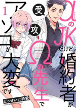 αJK的未婚夫竟是Ω老师这也太不得了了 01 [冒险者公会]