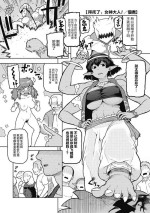 [Tsukudani] Megami-sama,Onegaishimasu! | 拜托了女神大人！ (COMIC GAIRA Vol. 09) [Chinese] [肉包汉化]