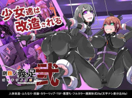 [hentaiworks (Aruma)] Warui Futanari Kanbu ni Makete Kaizou Souchi ni Tsunagarechatta Hero-san no Hanashi. Goutetsu no Daga 2