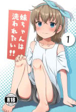 (C99) [Manaita Koujou (Miginer)] Imouto-chan wa Arawaretai!! 1