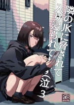 [Hito no Fundoshi (Yukiyoshi Mamizu)] Tonari no JK ni Odosarete Iribitararetemasu (Naki 3 [English] [Mirumoto-kun] [Digital]