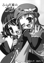 (C70) [CAT scratch (Suzu Kazumi)] Fushigiboshi no FUTAgo Hime Gyu! (Fushigiboshi no Futago Hime)
